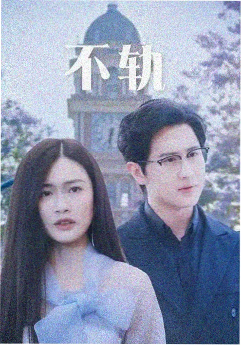 视频免费 闪婚老伴是豪门